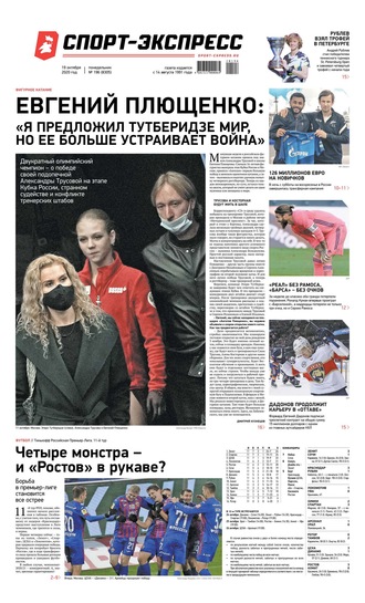 Спорт-экспресс 196-2020