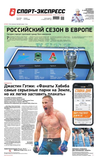 Спорт-экспресс 197-2020