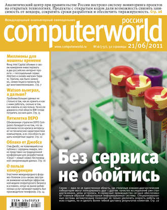Журнал Computerworld Россия №16/2011