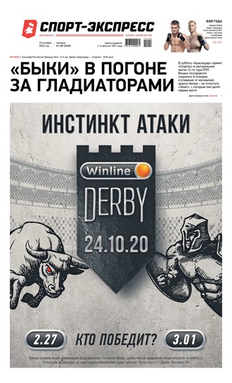 Спорт-экспресс 200-2020