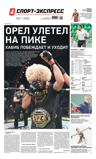 Спорт-экспресс 201-2020