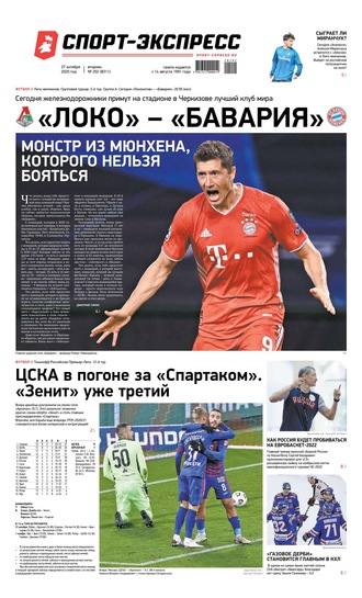 Спорт-экспресс 202-2020