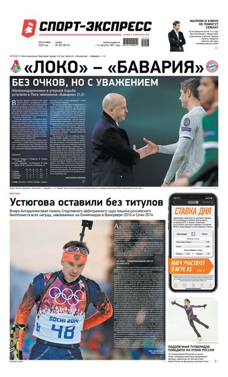 Спорт-экспресс 203-2020