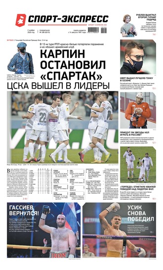 Спорт-экспресс 206-2020