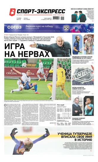 Спорт-экспресс 214-2020