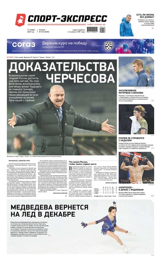 Спорт-экспресс 216-2020