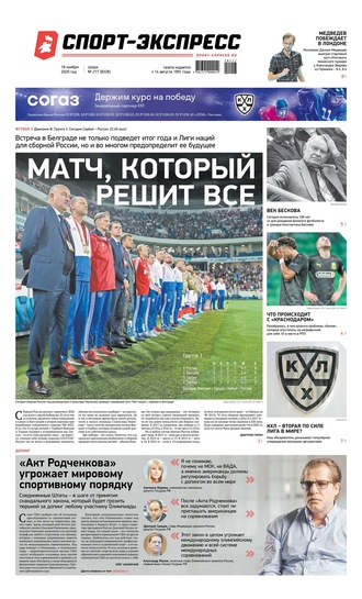 Спорт-экспресс 217-2020