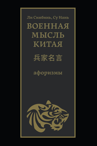 Военная мысль Китая