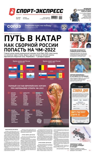 Спорт-экспресс 219-2020