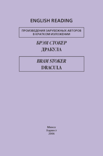 Дракула / Dracula