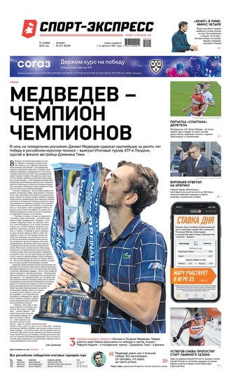 Спорт-экспресс 221-2020
