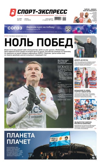 Спорт-экспресс 224-2020