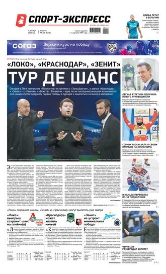 Спорт-экспресс 226-2020