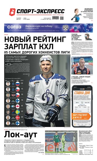 Спорт-экспресс 227-2020