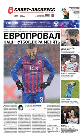 Спорт-экспресс 229-2020