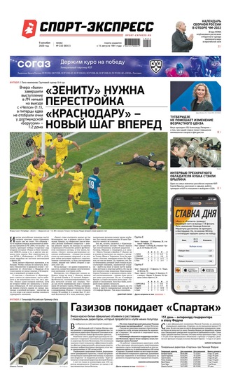 Спорт-экспресс 232-2020