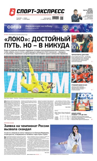 Спорт-экспресс 233-2020