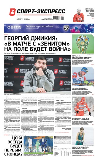 Спорт-экспресс 234-2020