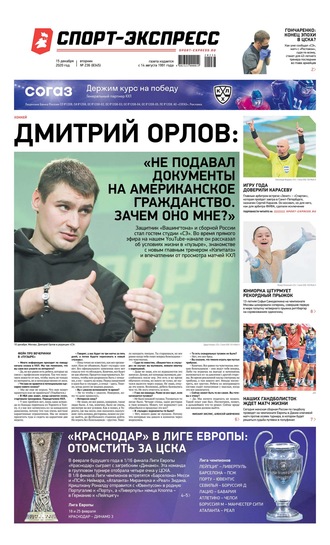 Спорт-экспресс 236-2020