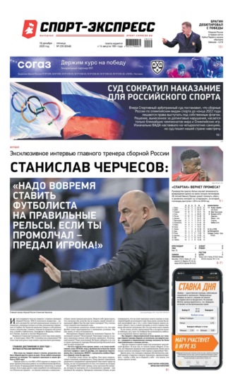 Спорт-экспресс 239-2020