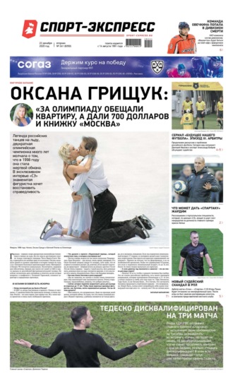 Спорт-экспресс 241-2020