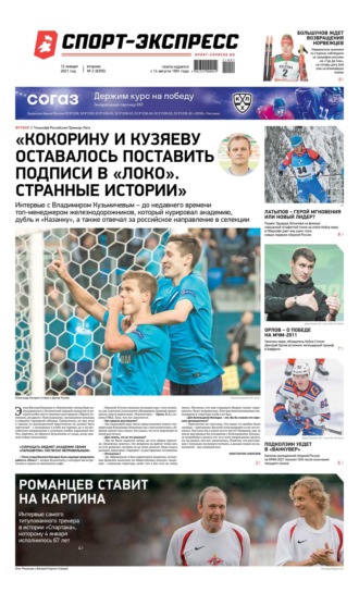 Спорт-экспресс 02-2021