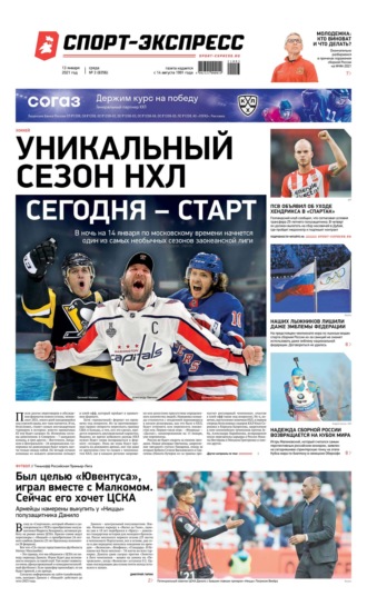 Спорт-экспресс 03-2021