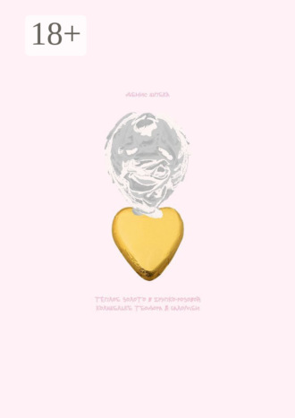 Тёплое золото в хрупко-розовой колыбельке Теодора & Саломеи. Святочные рождественские песни