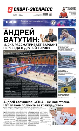 Спорт-экспресс 08-2021