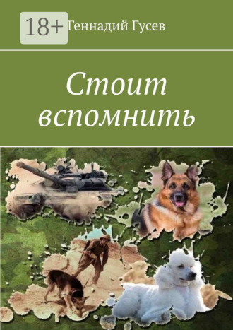 Стоит вспомнить