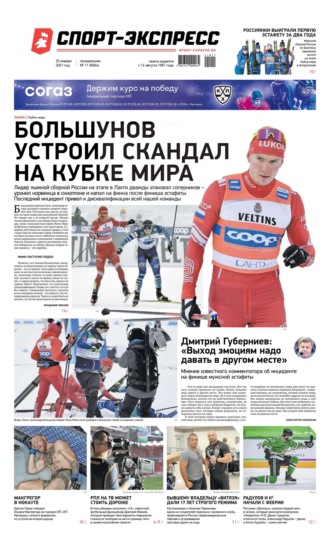 Спорт-экспресс 11-2021