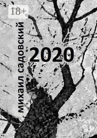 2020. Книга стихов