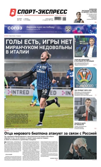 Спорт-экспресс 15-2021