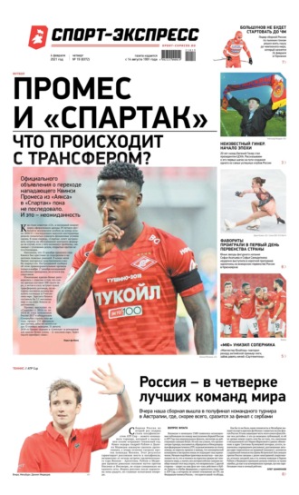 Спорт-экспресс 19-2021