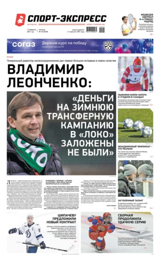 Спорт-экспресс 25-2021