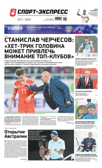 Спорт-экспресс 26-2021