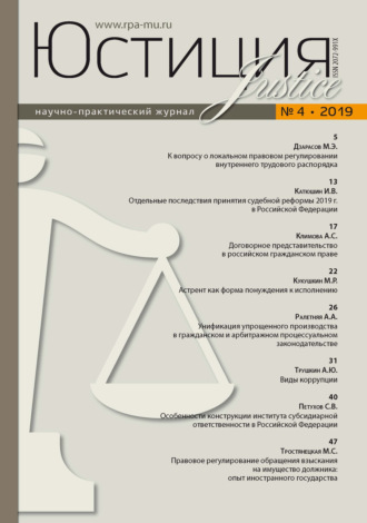 Юстиция № 4/2019