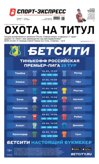 Спорт-экспресс 34-2021