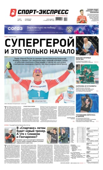 Спорт-экспресс 35-2021
