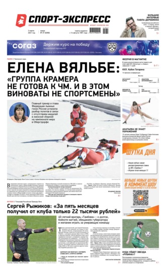 Спорт-экспресс 37-2021