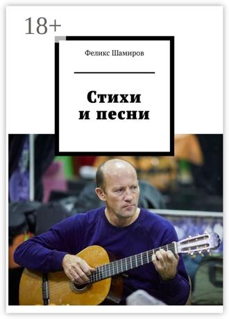 Стихи и песни