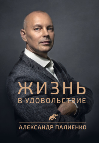 Жизнь в удовольствие_тест