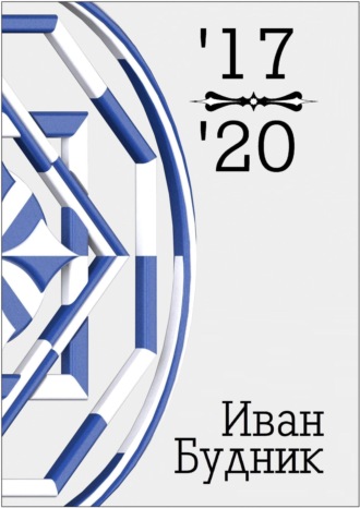 '17-'20