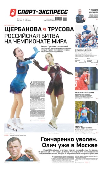 Спорт-экспресс 50-2021