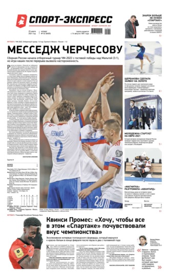 Спорт-экспресс 52-2021