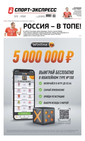 Спорт-экспресс 54-2021