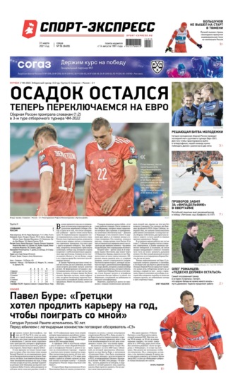 Спорт-экспресс 56-2021