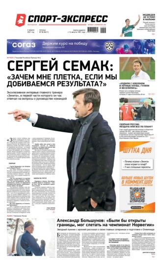 Спорт-экспресс 58-2021