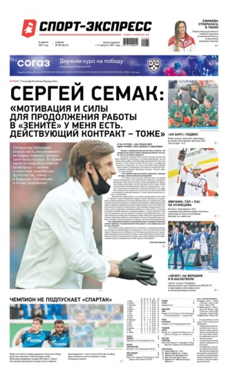 Спорт-экспресс 60-2021