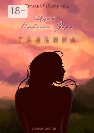 Сборник повестей